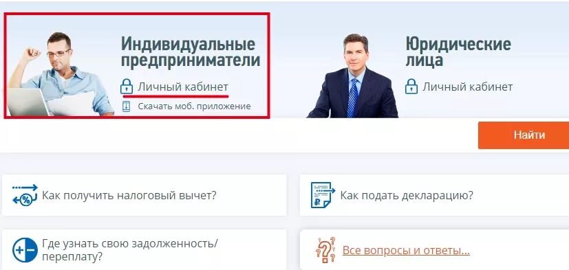 Личный кабинет ИП. Личный кабинет налогоплательщика ИП. Личный кабинет индивидуального предпринимателя. ФНС личный кабинет ИП.