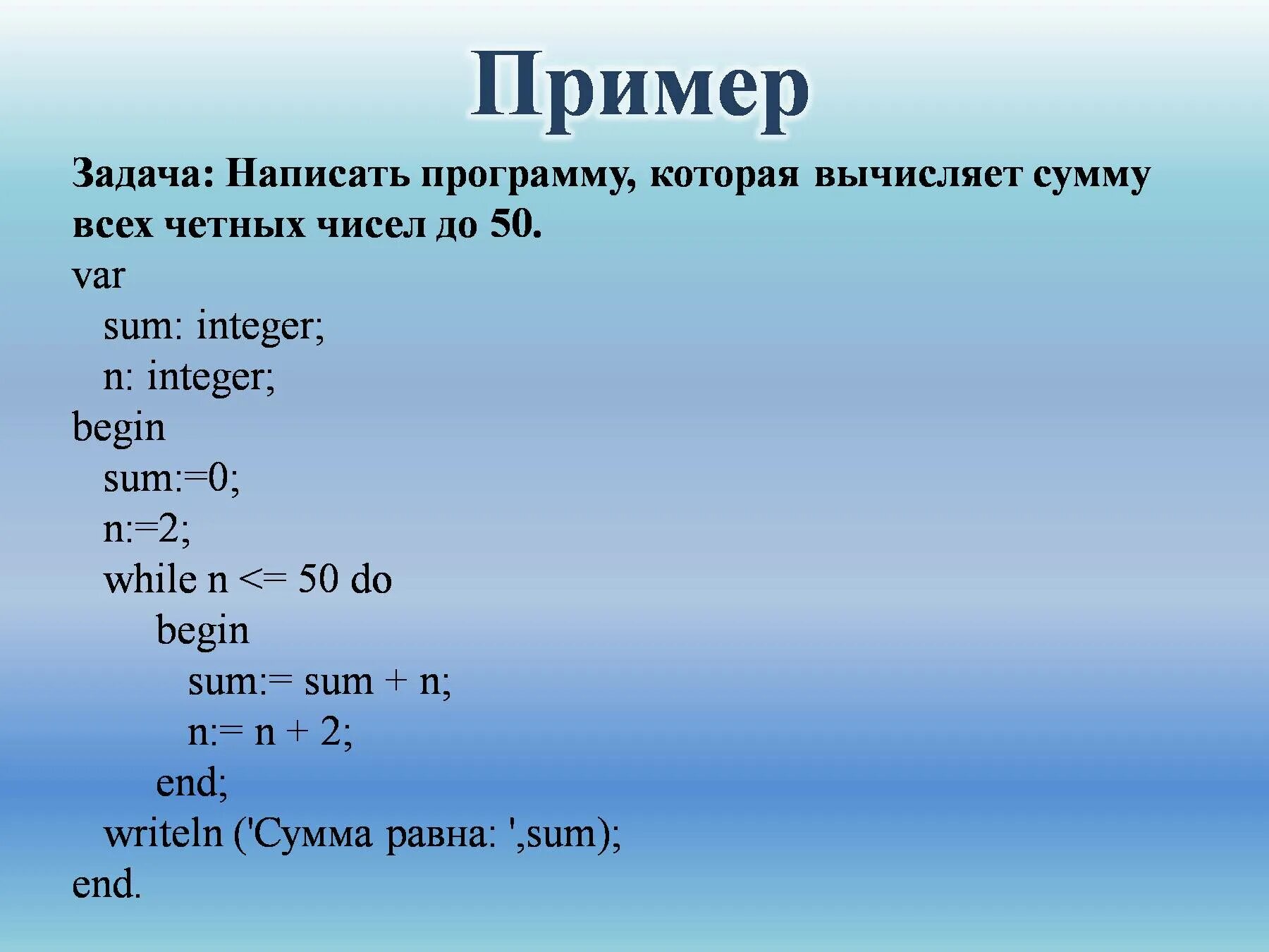 Программа сумма чисел в Паскале. Напишите программу которая вычисляет. Циклы Паскаль 8 класс. Pascal программа с циклом.