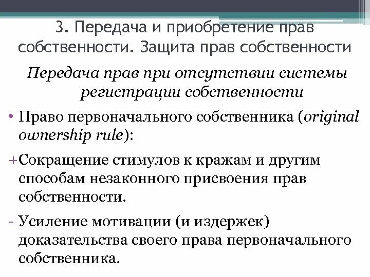 Передача собственности родственникам