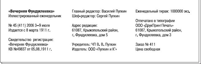 Выходные данные произведения. Выходные данные газеты пример. Выходные данные журнала пример. Выходные сведения газеты. Выходные данные пример оформления.