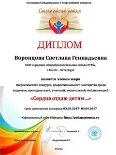 Всероссийский конкурс профессионального мастерства среди педагогических работников