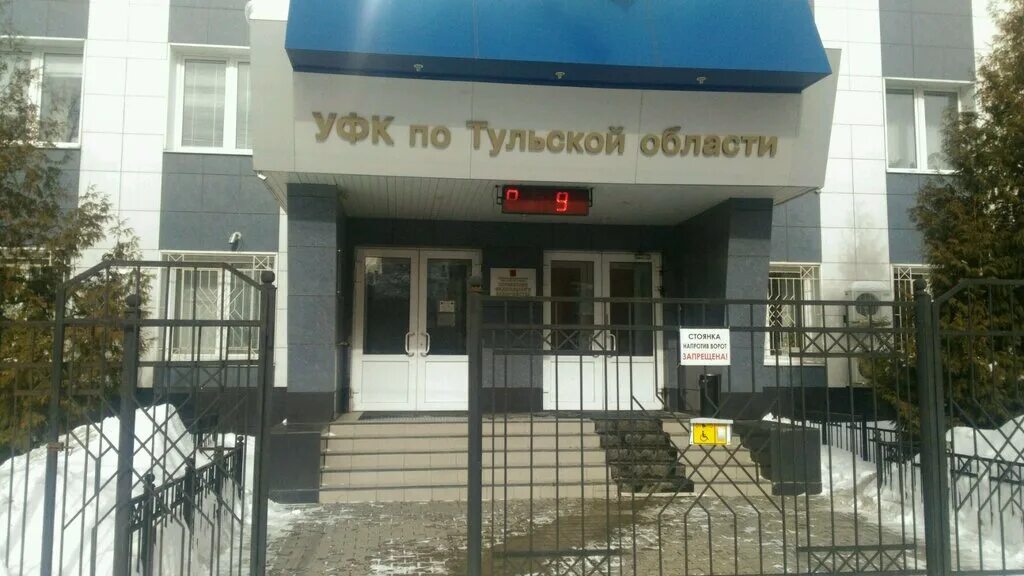 Уфк по тульской области сайт