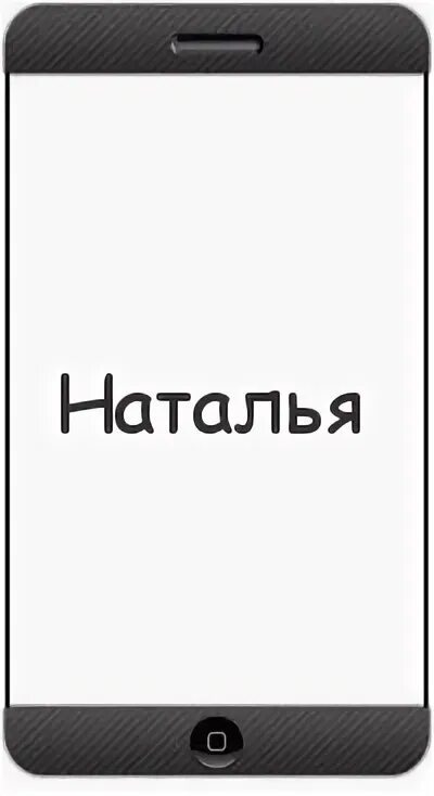 Нармин значение имени. Нармина имя. картинка нармин. с днём рождения нариман картинки. нариман имя.