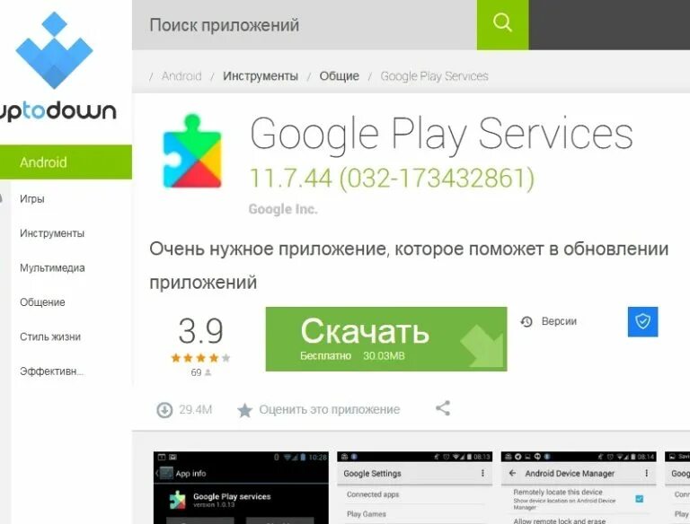 Что с гугл плей. Плей маркет. приложение google плей. гугл плей маркет. приложения гугл плей маркет.