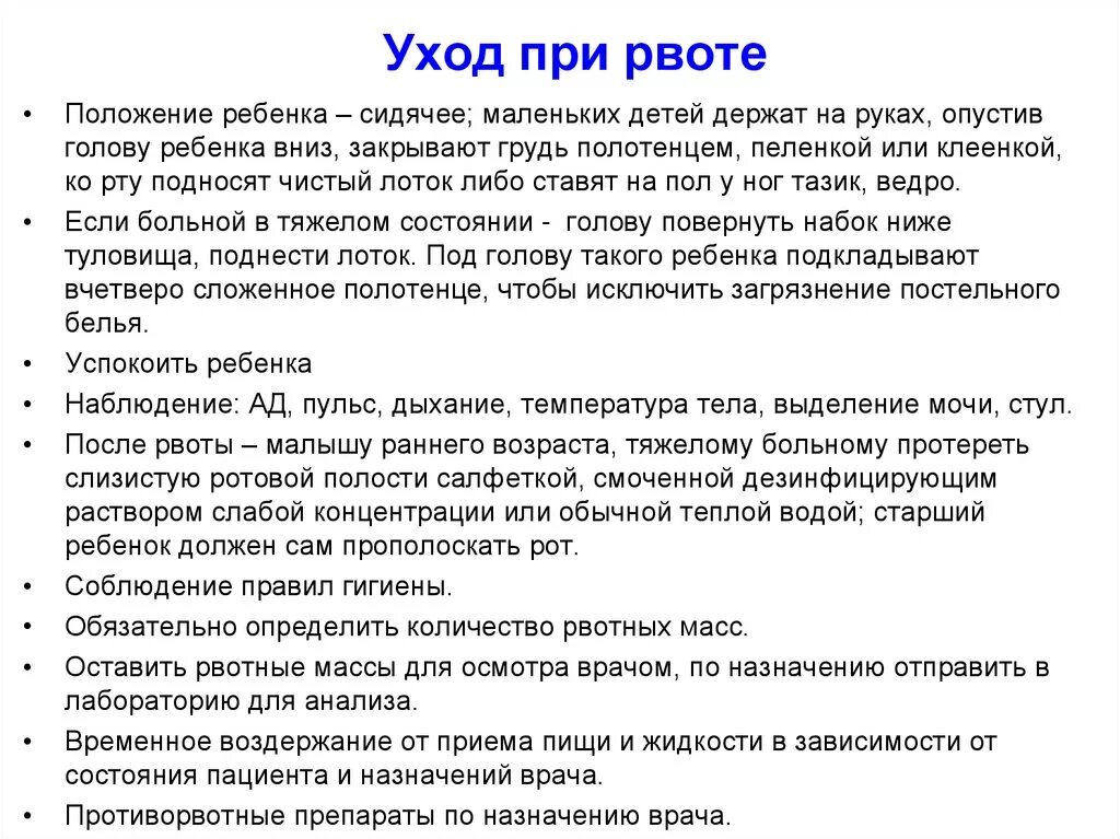 Ребенка рвет на море что делать. Рвота у ребенка без поноса. Причины рвоты у ребенка. Рвота у ребёнка без температуры. Рвота у ребёнка без температуры и поноса причины 2 года.