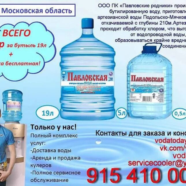 Реклама бутилированной воды. Состав бутилированной воды. Реклама воды 19 литров. Состав воды питьевой бутилированной. Полной воды текст