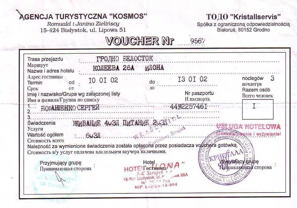 Ваучер что с ним делать. Туристический ваучер бланк. ваучер в гостинице. ваучер на проживание в отеле образец. ваучер на отель.