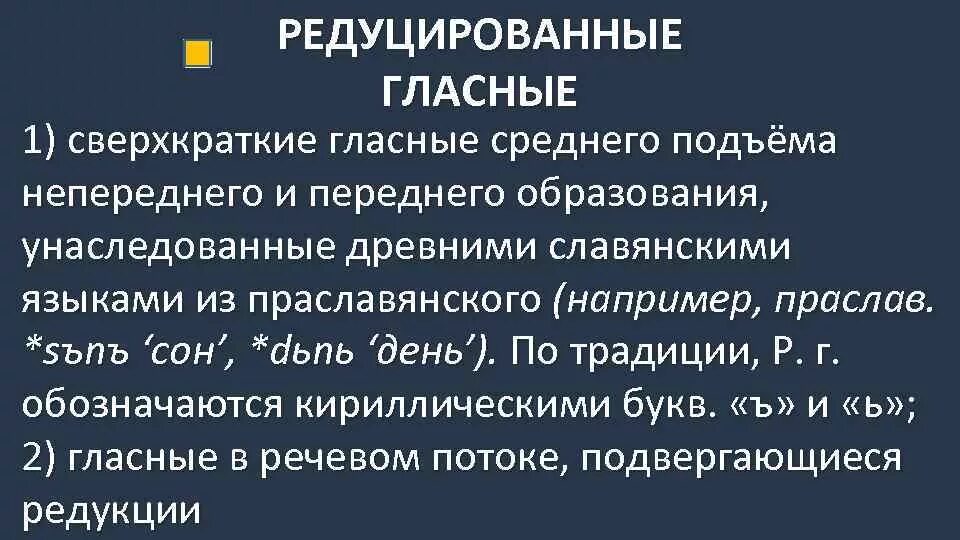 Гласный среднего ряда среднего подъема