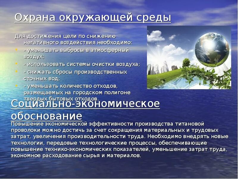 Охрана окружающей среды описание. Окружающая среда охрана окружающей среды. Понятие охрана природы. Сообщение на тему защита окружающей среды. Охрана окружающей среды описание.