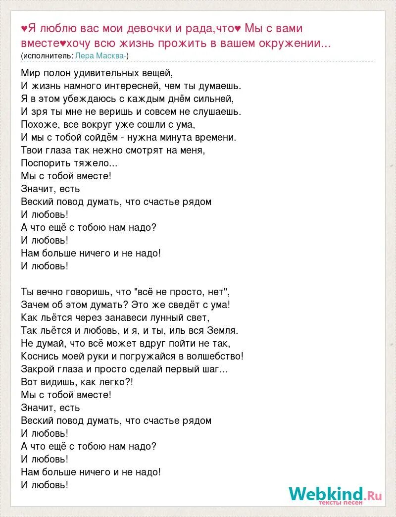 Популярные песни про семью. Вместе мы с тобой текст. Текст песни инопланетяне. Текст песни вместе мы с тобой.