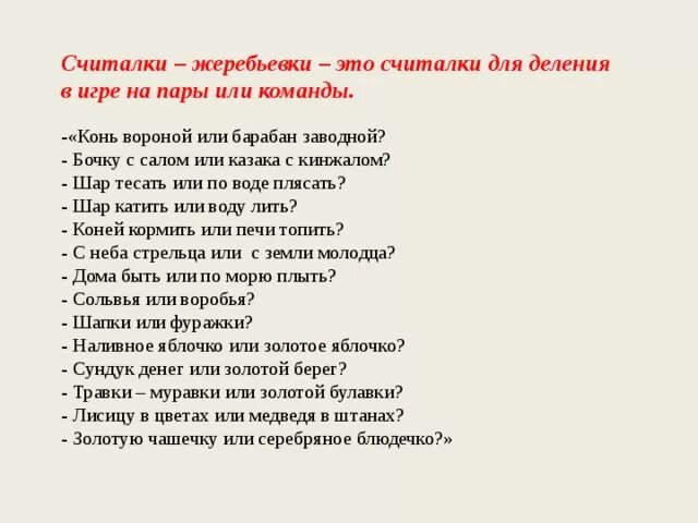 Жребий по парам. Жеребьевка для дошкольников. Считалки жеребьевки. Жеребьевки примеры. Считалки для деления на команды.