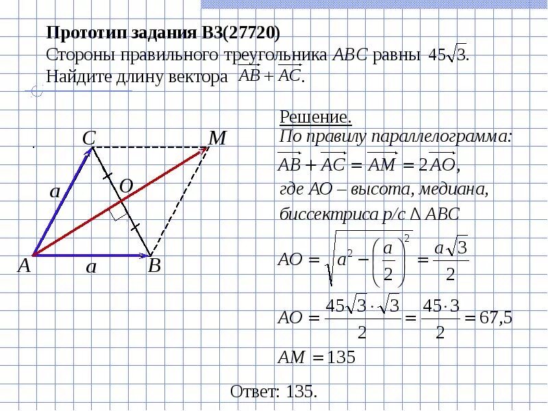 Прототипы 1 задания егэ. Задачи вектор. Геометрические задачи с векторами. Решение задач с векторами. Геометрия векторы задачи.