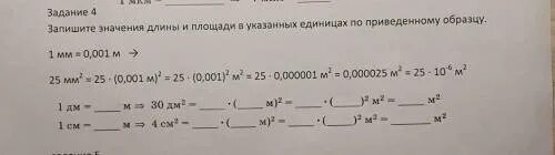 Запишите значения давление в указанных единицах по приведенному.