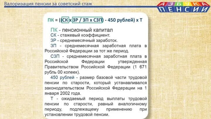 Доплата к пенсии за советский стаж работы. Доплата пенсионерам за Советский стаж в 2021. Перерасчёт пенсии за Советский стаж. Перерасчет за Советский стаж. Доплата к пенсии за Советский стаж.