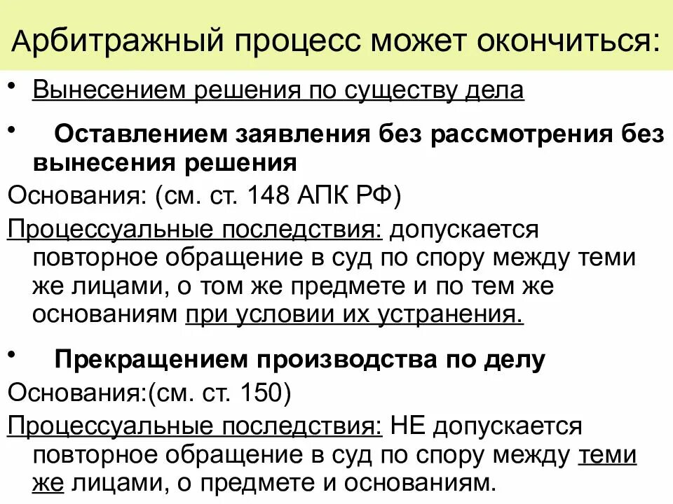 Апк рф оставление без движения. Окончание производства по делу без вынесения решения. Окончание производства по делу без вынесения судебного решения. Окончание дела без вынесения решения в гражданском процессе. Основания прекращения производства по делу.