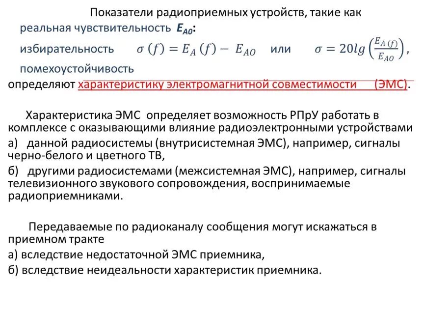 Чувствительность избирательность и точность анализа. Критерии выбора метода анализа в аналитической химии. Чувствительность приемника мкв. Метод атомно-абсорбционной спектрометрии преимущества. Чувствительность и избирательность.