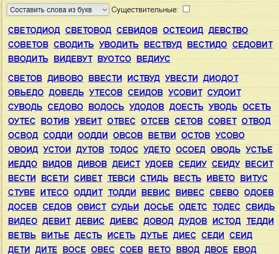 5 букв первая л четвертая н. Слова из слова. Слова из букв. Слова из букв слова. Составить слово.