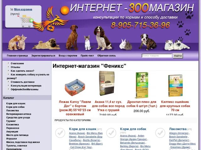 Интернет зоомагазин. Интернет магазин для животных. Товары для животных интернет. Интернет магазин товаров для животных с доставкой. Зоопторг нижнем новгороде каталог товаров