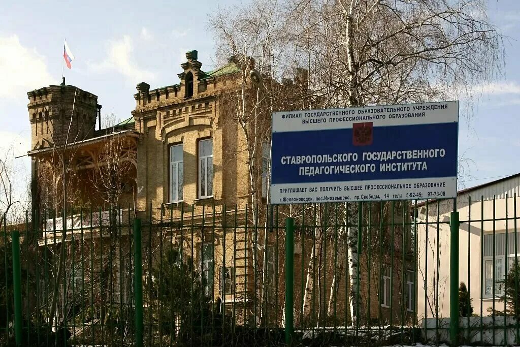 Ставропольский государственный педагогический институт ул. Сгпи ставрополь логотип. Ставропольский государственный педагогический институт ул. Сгпи ставрополь главный корпус. Ставропольский государственный педагогический институт (1967).