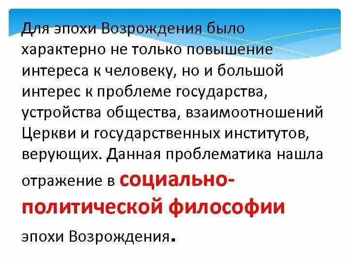 Реформация эпохи возрождения. Социально-политические учения возрождения. Социальные теории эпохи возрождения. Социально политические теории эпохи возрождения. Золотая эпоха теории.