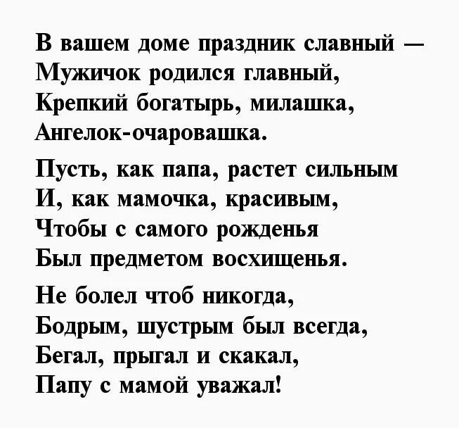 Поздравить взрослого сына стихами