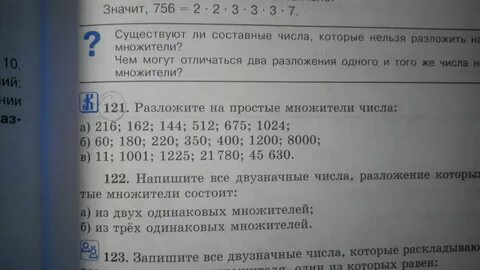 Разложить число 132