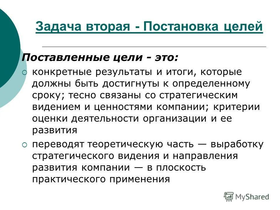 Конкретный результат это. Стратегические цели в жизни. Конкретный труд. Конкретные результаты социального проекта. Конкретный результат это.