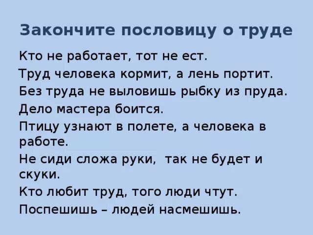 Поговорки трудолюбии и лени. Пословицы и поговорки о труде и лени. Пословицы и поговорки о труде. Пословицы о труде и лени. Притча о труде и лени.