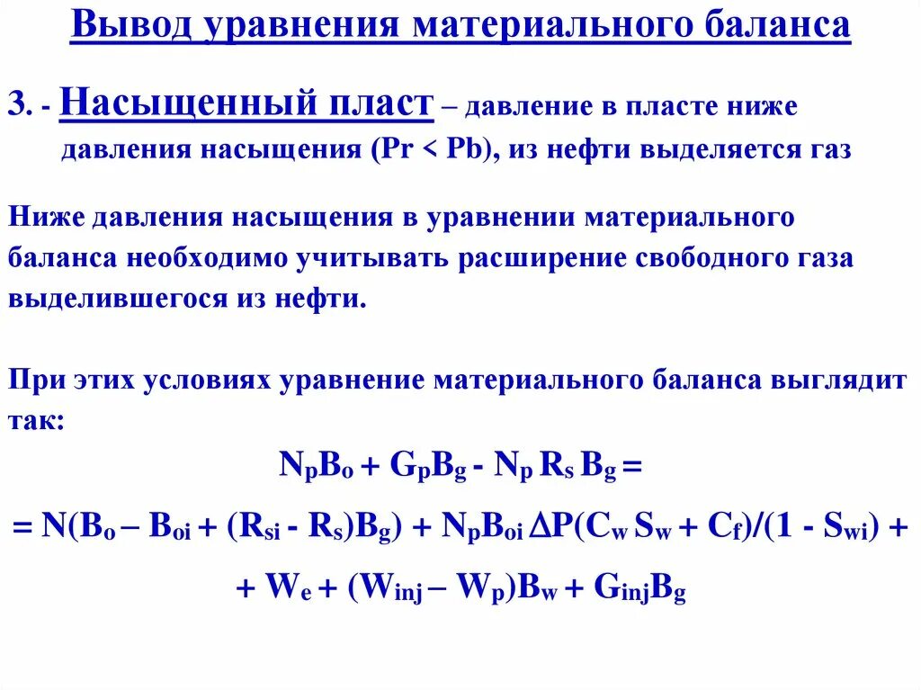 Материальный баланс реакции. Уравнение материального баланса Рив. Вывод уравнения материального баланса. Формы уравнения материального баланса. Уравнение материального баланса в химии.