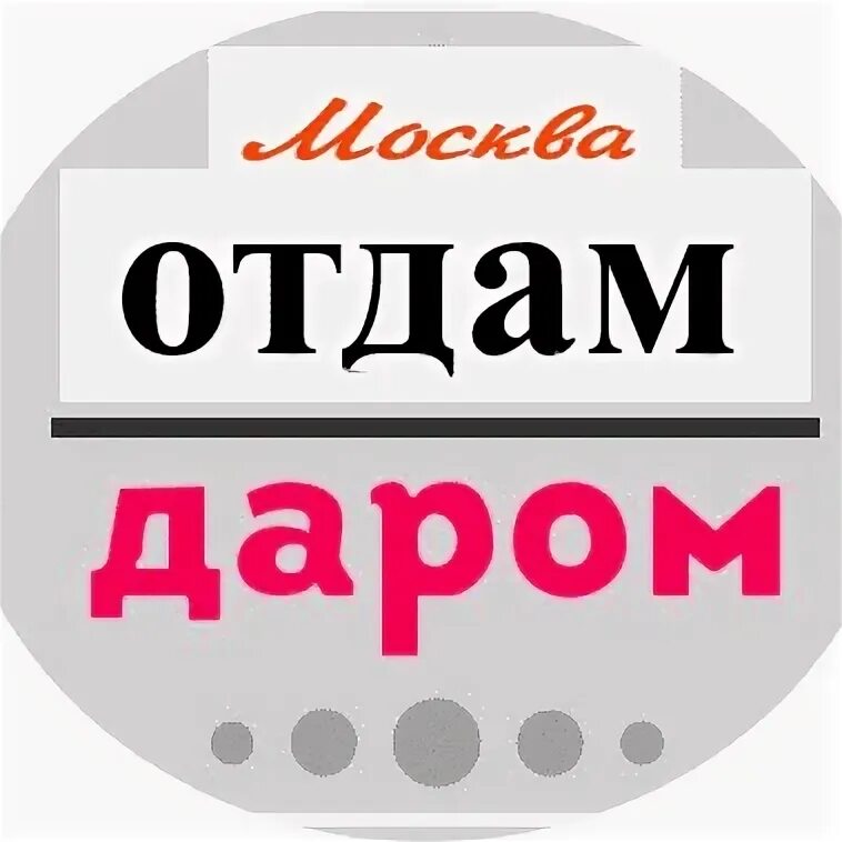 Отдам даром тамбов. Отдам даром Сасово в контакте.