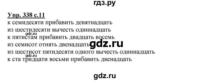Русский язык 5 класс упражнение 336 ответ. Русский язык упражнение 338. русский язык 7 класс упражнение 338. гдз по русскому языку 5 класс упражнение 338. 339 упражнение по русскому 4 класс.