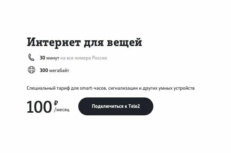 Мобильный интернет в турции. Тариф теле2 интернет для вещей подробно. Подключить роуминг теле2 в Турции. Тарифы в Турции интернет. Теле2 для модемов в Турции.