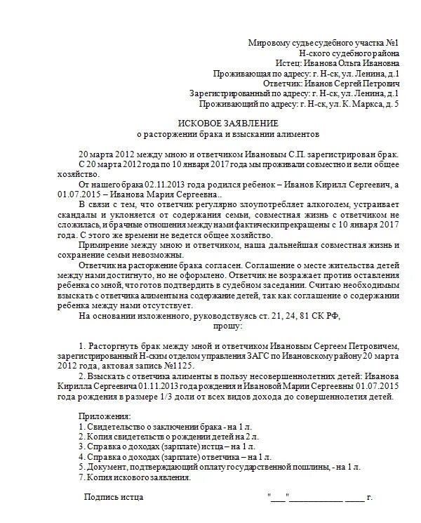 Образцы исковых заявлений на супруг. Исковое заявление в суд на алименты в браке образец. Образец искового заявления на алименты на ребенка в браке. Иск на алименты после развода образец. Заявление на уменьшение алиментов на двоих детей.