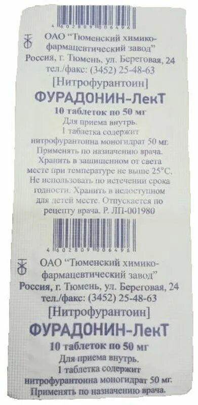 Фурадонин таблетки 50 мг. Фурадонин 200 мг. Фурадонин 50мг фармилар. Фурадонин таб. 50мг №10.