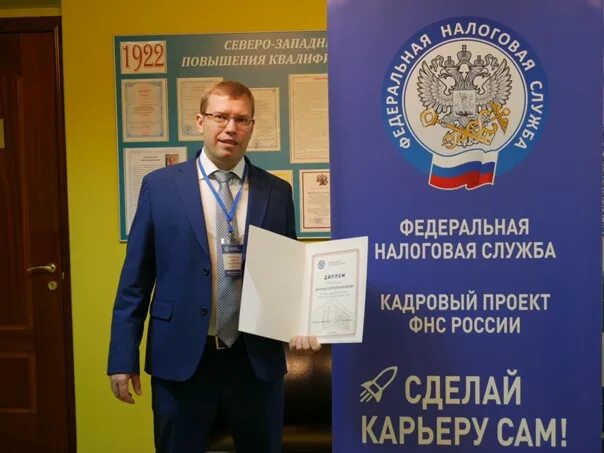 Федеральная налоговая служба проект. Кадровые проекты ФНС. Северо-Западный институт повышения квалификации ФНС. Кадровые проекты ФНС фото.