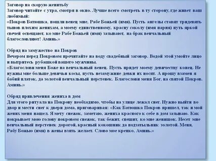 Заговор чтоб замуж