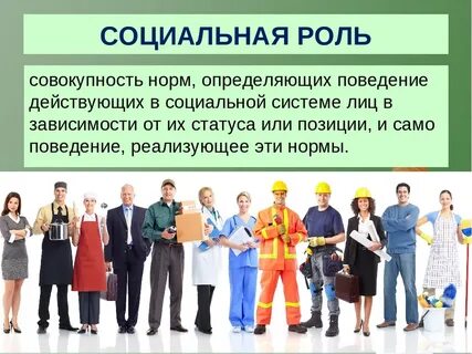 Статус социальной профессии