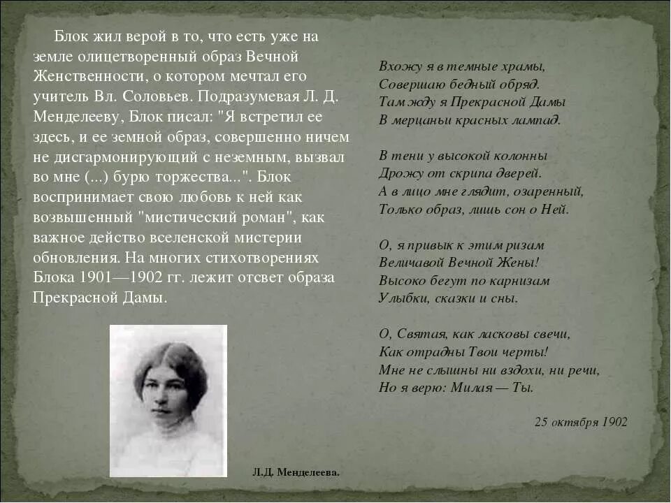 Буду вечной женой. Стихи блока. Учитель блок стих. Образ вечной женственности в поэзии блока. Блок Вечная женственность стих.