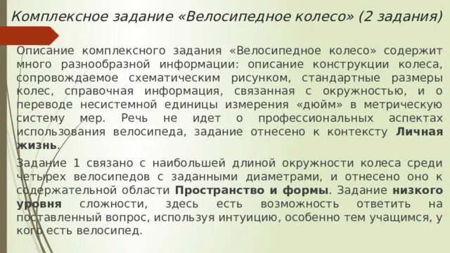 Система комплексных заданий. Система комплексных заданий