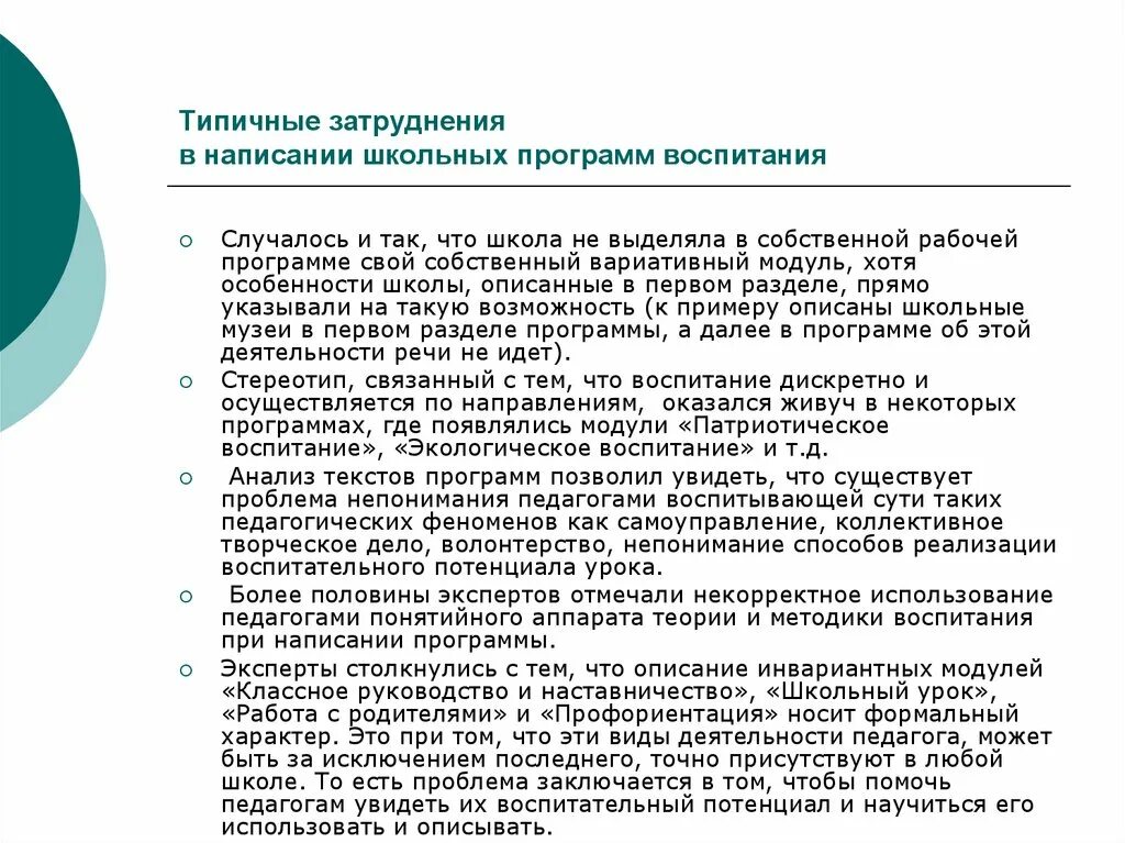 Основные разделы рабочей программы воспитания. Типичные затруднения в написании школьных программ воспитания. Рабочая программа воспитания. Модули программы воспитания. Воспитательная программа.