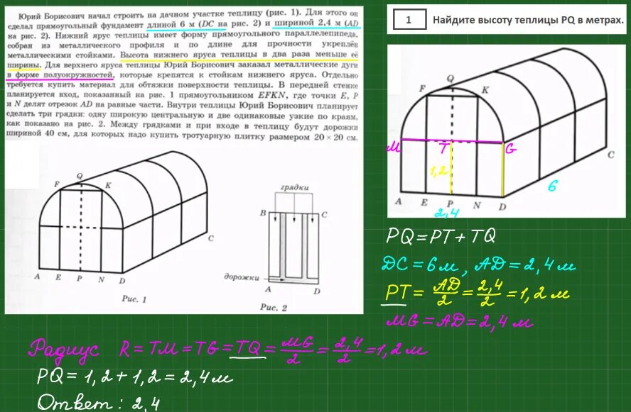 Нижний ярус теплицы. Найдите высоту теплицы. Задачи про теплицы ОГЭ 2023. Огэ математика 2023 теплицы