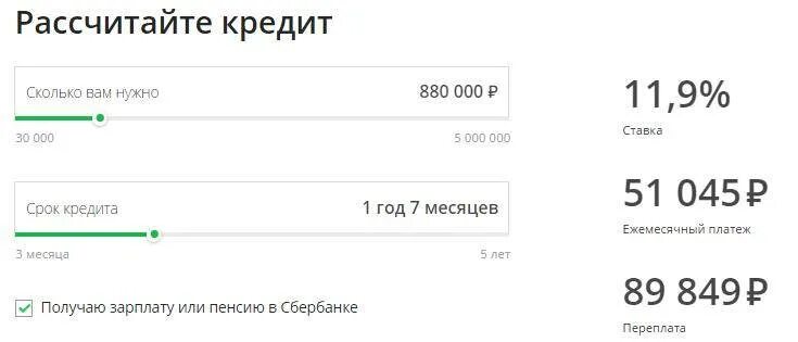 Сколько получают в сбере. Рассчитать кредит. Расчет потребительского кредита. Расчёт кредита в Сбербанке. Рассчитать потребительский кредит.