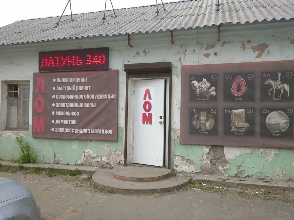 Прием металла пенза. Прием металлолома в воронеже адреса. Прием металла. Прием металлолома в воронеже адреса. Металлоприемные пункты иркутск.