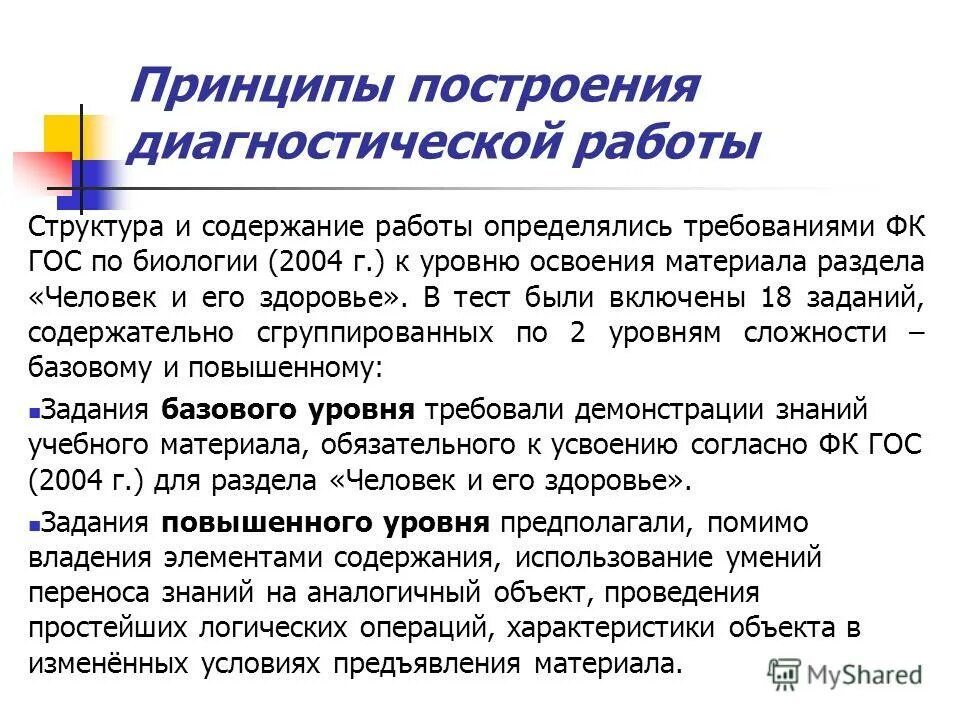 после проведения диагностической работы