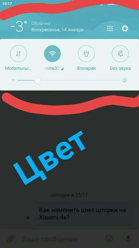 Как изменить цвет уведомлений на Xiaomi. Как изменить шторку на Xiaomi. Шторка уведомлений Xiaomi. Как изменить цвет шторки уведомлений на Xiaomi. Пропадает шторка уведомлений