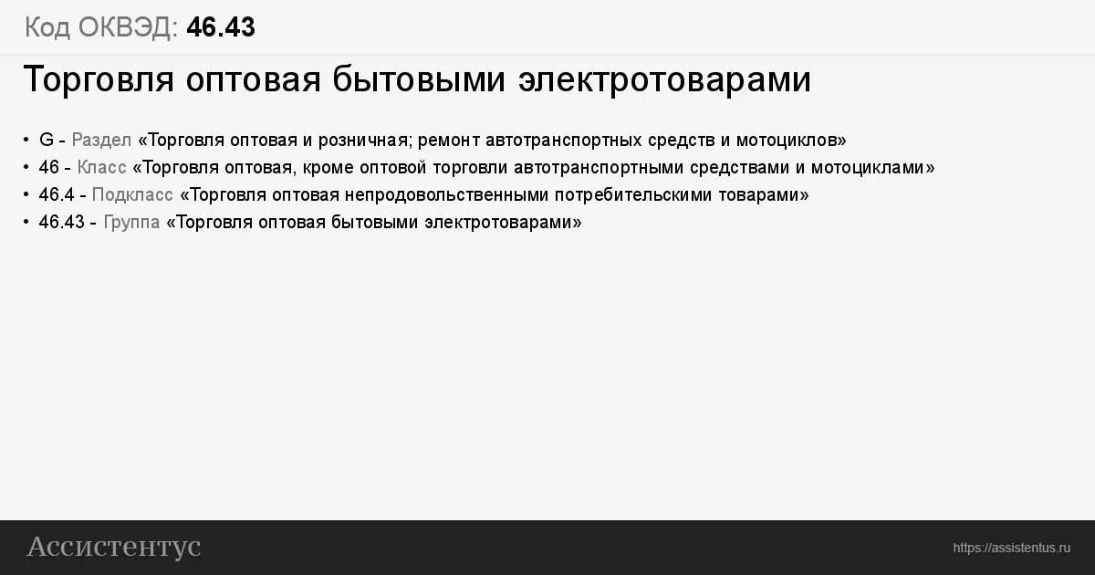 Оквэд 45.31. Код ОКВЭД для розничной торговли. ОКВЭД строительство. ОКВЭД на курьерскую деятельность. ОКВЭД юр лица.