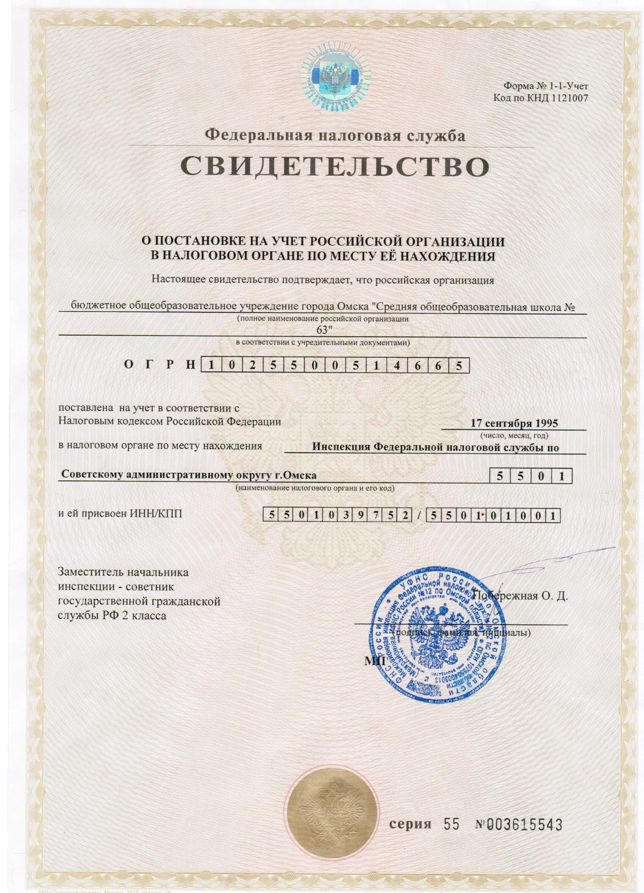 Свидетельство инн юридического лица. Огрн строительная компания. Огрн строительная компания. Свидетельство огрн. Копия инн.