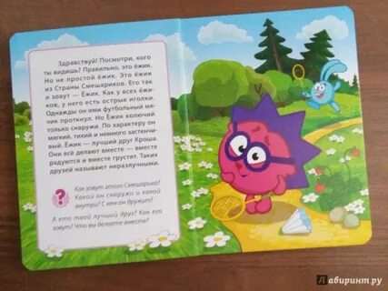Ежик из смешариков на английском