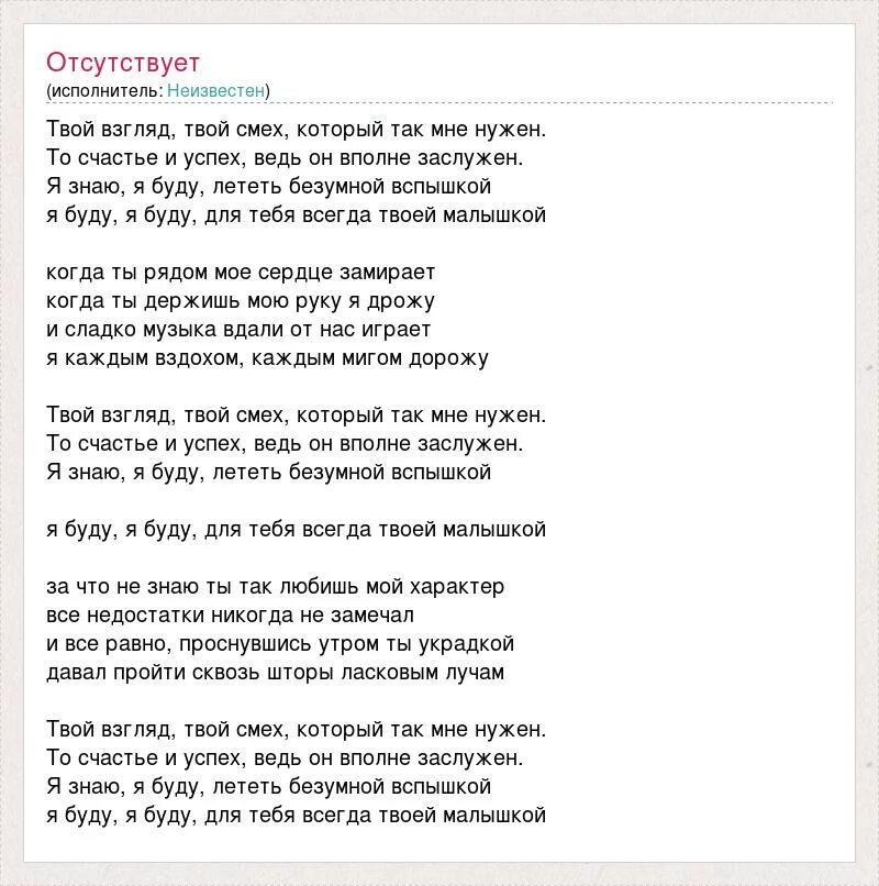 Твой взгляд твой смех. Твой взгляд твой смех текст. Твой взгляд твой смех который так мне нужен. Текст песни твой взгляд.