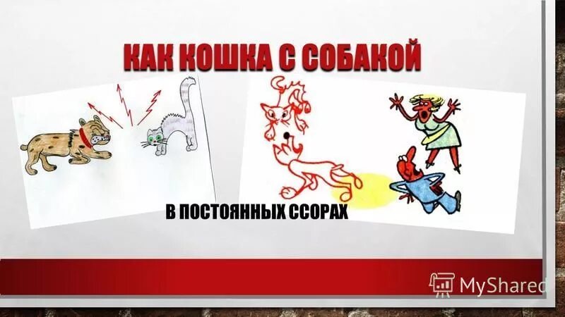 Жили были фразеологизм